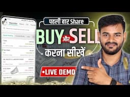 Stock Market में Investment कैसे करें? पहली बार शेयर कैसे खरीदें 2025 #stockmarket | Sunil Sahu