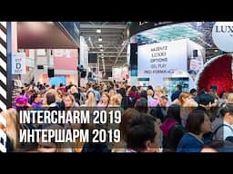 InterCHARM 2019 / Интершарм 2019 - выставка парфюмерии и косметики