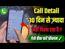 Dialer me sirf sabhi call nhi dikhta hai, Janiye kese 6 Mahina pehle ka kese dekhe