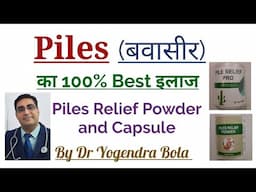 Piles Relief Powder and Capsule - By Dr Yogendra Bola