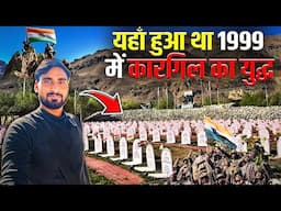 Kargil War Memorial Drass Kargil | यहाँ हुआ था 1999 में भारत पाकिस्तान कारगिल का युद्ध