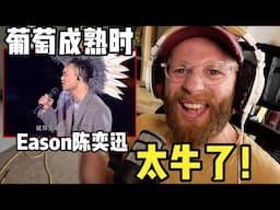 Foreign Musician REACTS to EASON CHAN's "When Grape's Ripen"