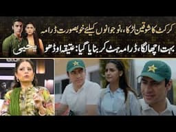 Yahya - Cricket Passion - Special Drama For Youngsters - Atiqa Odho Praises Story | Drama Reveiw