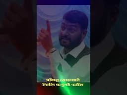 Nitin Banugade Patil Latest Speech