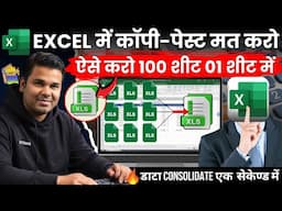 OMG🔥Best Way To Combine Multiple Excel Files into One Minute | Consolidate Excel Files | MS Excel