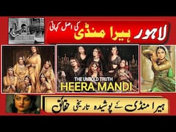 HEERA MANDI:The Real History of Lahore Diamond Bazaar|Hidden Story of Heera Mandi #heeramandi