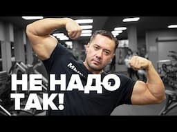 Так НЕ НАКАЧАТЬСЯ! Нет базовым упражнениям!