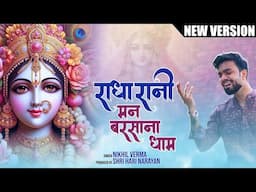 Radha Rani Mann Barsana Dham | NEW VERSION | मन बरसाना धाम | Nikhil Verma | Kshl | Radharani Bhajan