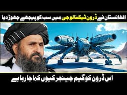 Afghanistan Latest Development In Drone Technology in Urdu Hindi