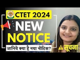 📣CTET NEW NOTIFICATION 2024 | जानिये क्या है सच्चाई? | CTET DECEMBER EXAM INFO 2024