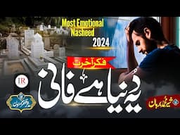 Most Emotional Nasheed 2024 - New Naat 2024 - Ye Duniya Hai Fani - Shair Muhammad Burhan - IR