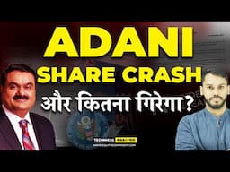 ADANI SHARE CRASH TODAY | और कितना गिरेगा? | GAUTAM ADANI US BRIBERY | ADANI SHARE NEWS IN HINDI