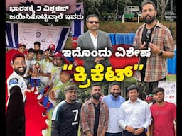 2 times World Cup winning Captain Shekar Naik | Kannada Vlogs