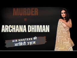 अर्चना धीमान मर्डर | Archana Dhiman Murder | Air Hostess की की आखिरी उड़ान #crimestory