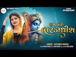 Raja Maro Dwarkadish | રાજા મારો દ્વારકાધીશ | Mayaben Rabari | New Gujarati Audio Song 2024