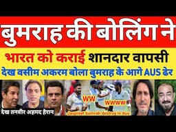 Wasim Akram shocked on Ind vs Aus 1st BGT test day 1 highlights 2024 | Bumrah & Harshit | Pak reacts