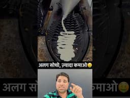 अलग सोचो, ज़्यादा कमाओ🤑