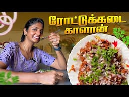 ரோட்டுக்கடை காளான்-அ வீட்லயே Taste-ஆ செய்வது எப்படி😋 | Theatre D