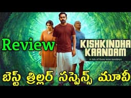 Kishkindha Kaandam Review Telugu Trailer | Kishkindha Kaandam Review Telugu