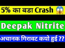 DEEPAK NITRITE SHARE UPDATE | DEEPAK NITRITE SHARE LATEST NEWS | LAXMI ORGANIC PRICE TARGET