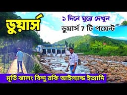 একদিনে ডুয়ার্স এর 7 পয়েন্ট ঘুরুন | Dooars 7 Point Sightseeing | Dooars Tour | Dooars Bindu Jhalong