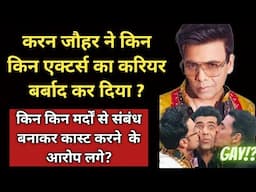 Karan Johar Ruined The Careers Of Which Actors? | Which Men Has Karan Had Relations With? | SJFB |