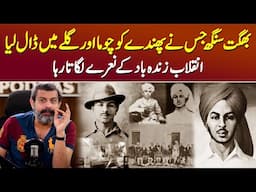 Fearless Freedom Fighter: Bhagat Singh Kaun Thy? - Podcast with Nasir Baig #bhagatsingh #india