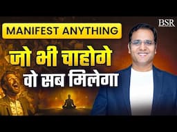 Manifest anything | जो भी चाहोगे वो सब मिलेगा | Law of attraction| By Coach BSR