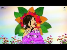 Eserenga Xopun - (Lyrical Video) | Priyansh Kashyap | Debasish Nath | Devapradip | New Assamese Song