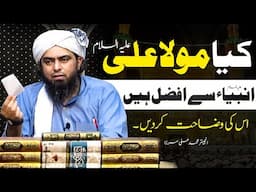 kya Mola Ali علیہ السلام Anbiya علیہم السلام say Afzal hein ? By Engineer Muhammad Ali Mirza