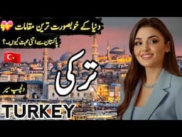 Travel to Turkey | Full History and Documentary about Turkey in Urdu\Hindi | ترکی کی سیر