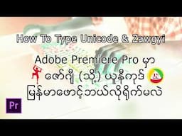 How to type unicode in Adobe Premiere