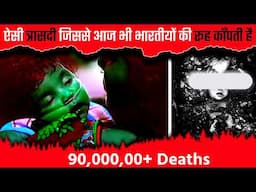 10 Biggest Tragedies in Indian History | Train Accident | Tsunami | Earthquake | Sikh Exodus