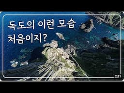 Beautiful Natural Heritage of Korea, Dokdo Island Natural Reserve