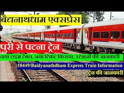 बैद्यनाथधाम एक्सप्रेस | Train Info | 18449 Train | Puri To Patna Train| 18449|Baidyanathdham Express