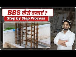 किसी भी RCC Member का BBS कैसे बनाएं | How Make BBS of RCC Member | Bar Bending Schedule