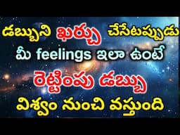 ఖర్చు చేసిన డబ్బుని రెట్టింపు చేసే చిట్కాలు |  How to Grow Money | How to Increase money earnings