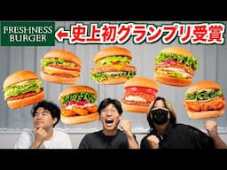 史上初のグランプリを受賞したバーガーチェーン『フレッシュネスバーガー』を食べまくる！