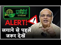 NTPC GREEN IPO | ALERT ! | लगाने से पहले जरूर देखें ! | Pankaj Ladha