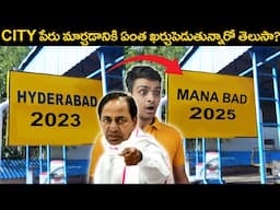 Can We Change City Name? | Top Amazing & Interesting Facts | Telugu Facts