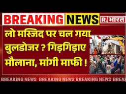 Force Big Action in Sambhal Violence LIVE : संभल में में उतरी फोर्स! मौनाओं ने मांगी माफी | Yogi