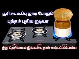 அடேங்கப்பா இது வேற லெவல் ஐடியாவா இருக்கே/kitchen tips in Tamil/@BirundhaCreativeTopics