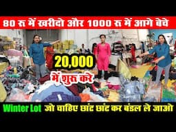 Winter Lot का सबसे बड़ा गोदाम, winter surplus warehouse, surplus winter clothes wholesale in Delhi