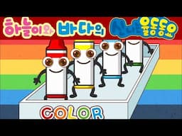 영어 색깔 송 (The Color Song) - 하늘이와 바다의 신나는 율동 동요  Korean Children Song