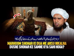 Marhum Shohar Ke Dua Me Aansu Nikalna Dusre Shohar Ke Samne Kya Sahi Hoga? | Ask Mufti Tariq Masood