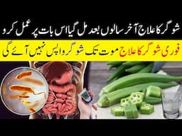 Diabetic Treatment at Home | Sugar(Diabetic) Ka Ilaaj Ghar Bethay || Islam Advisor