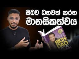 How to Think Like a Rich Person? | Rich Dad Poor Dad Full Book Review | Simplebooks