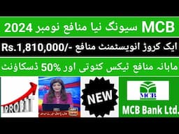 MCB Bank Saving Account New Profit| MCB account profit rate Nov 2024| MCB Bank Latest news today