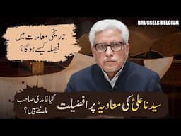 Hazrat Ali & Muawiya, Afzal Kon Hai? | تاریخی معاملات اور افضلیت | Javed Ghamidi | Brussels |Oct2024