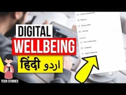 What is Digital Wellbeing in TikTok App [Hindi Urdu] हिंदी اردو